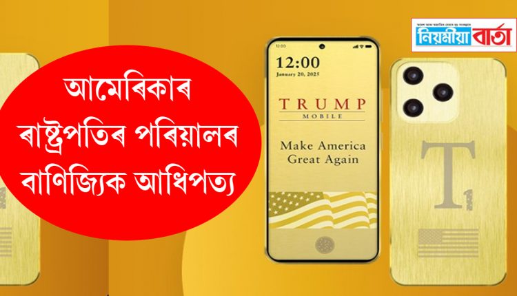 trump mobile