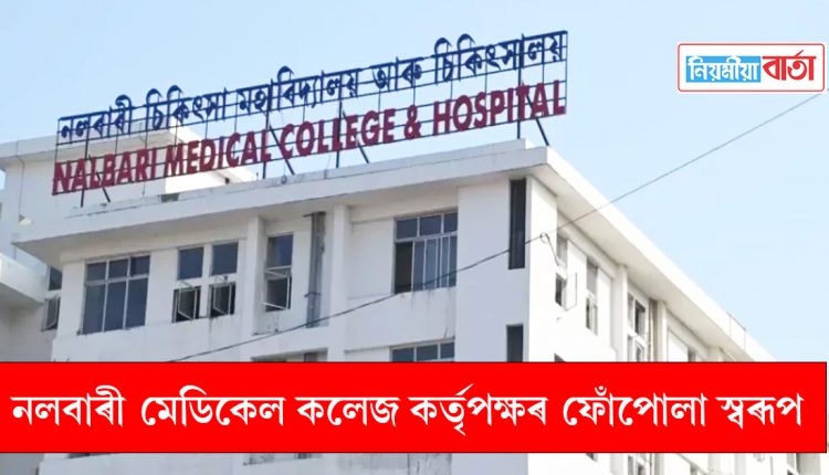 NMCH