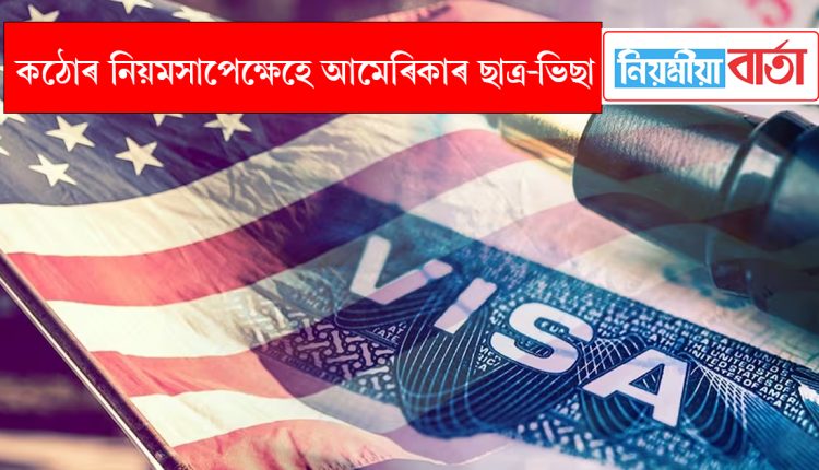 Us visa for student