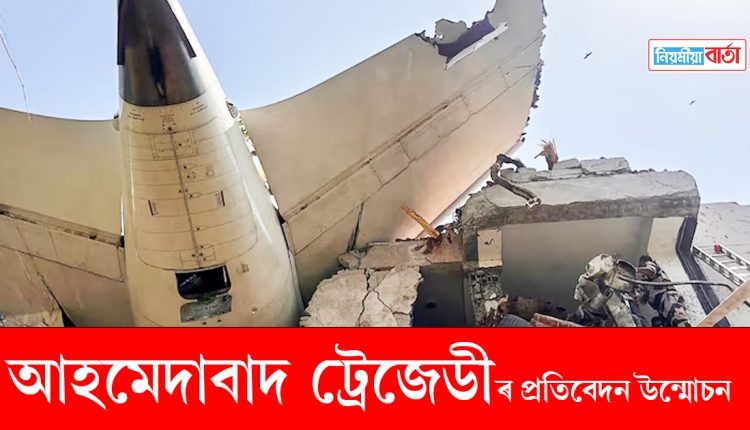 ahmedabad air creash