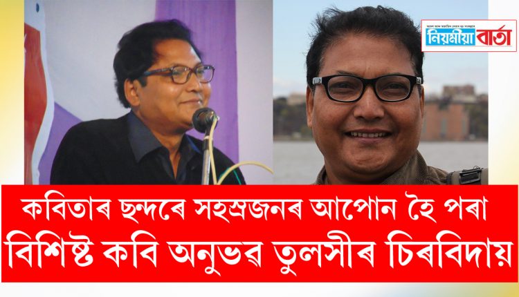 anubhab tuloshi