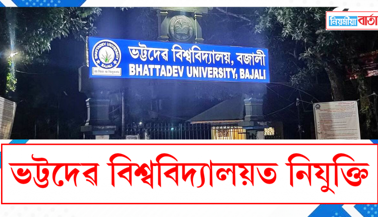 bhattadev Uni