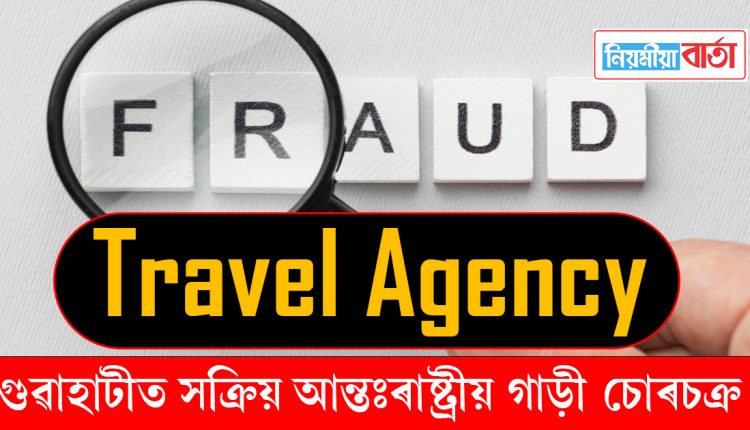 traval agency
