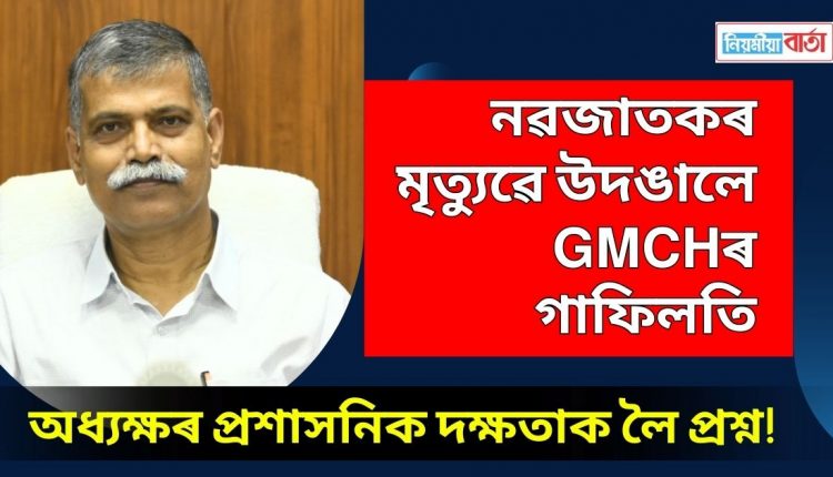 GMCH