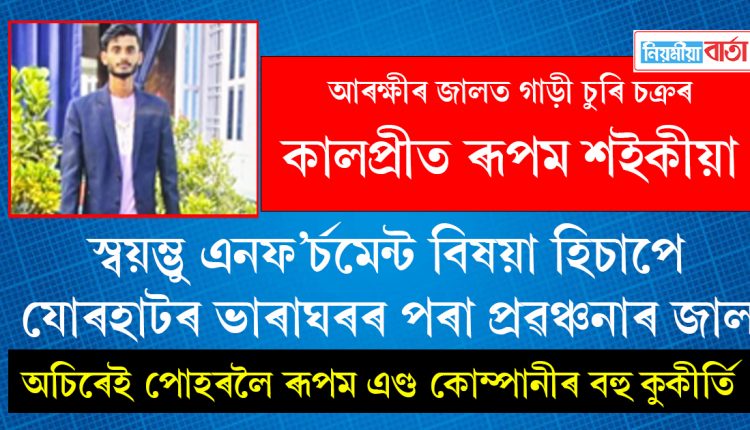 RUPAM