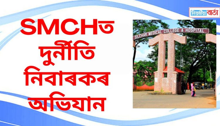 SMCH