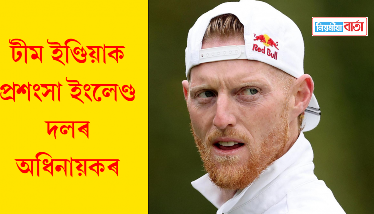 STOKES