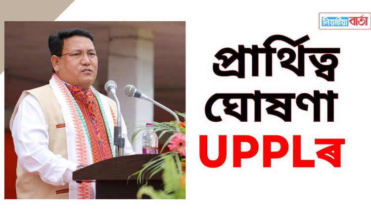 UPPL