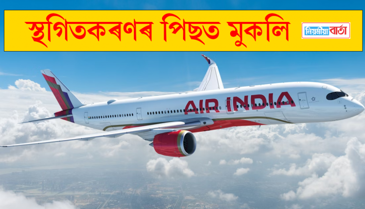 air idnai