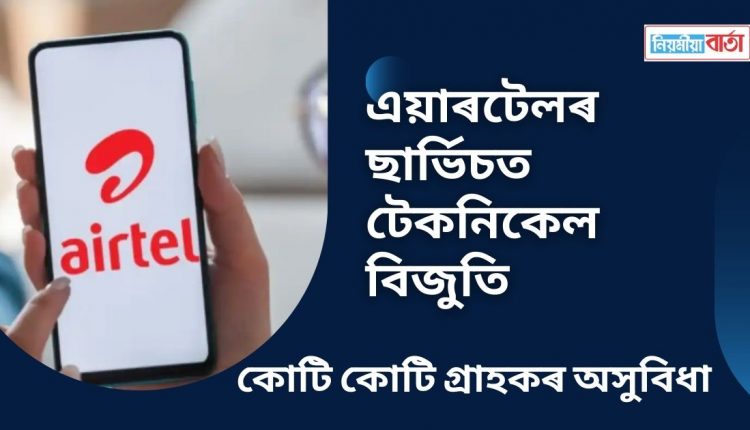 airtel