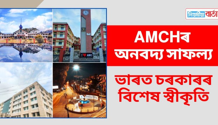 amch