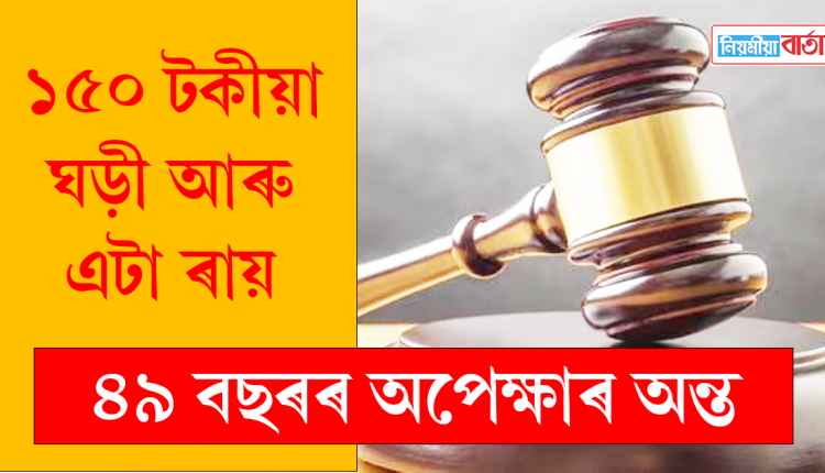 court decision