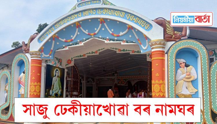 dhekiakhowa