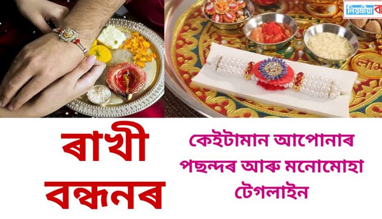rakhi