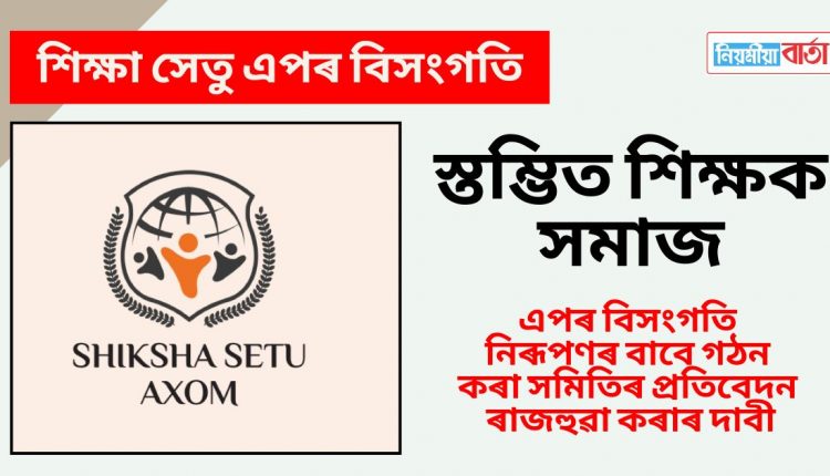 setu