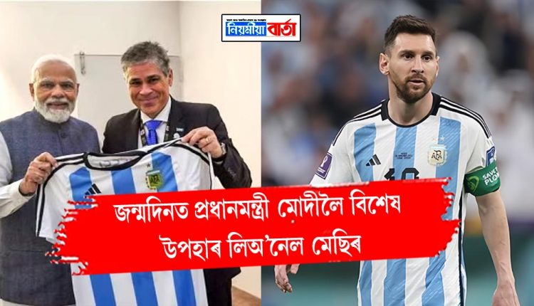 Lionel Messi's birthday gift to Prime Minister Narendra Modi