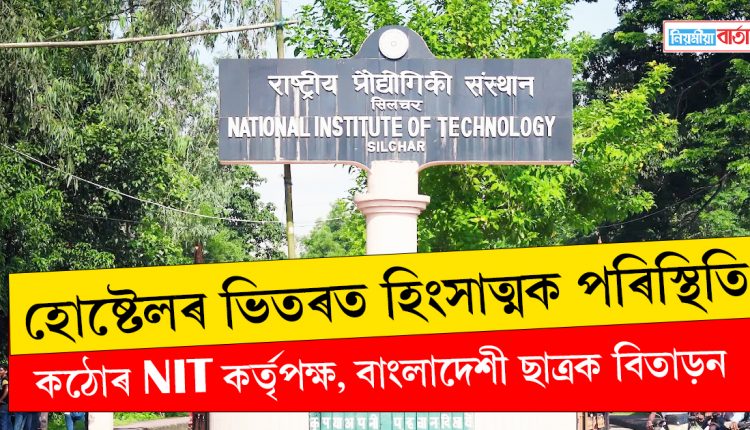 NIT