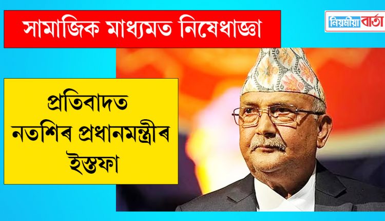 PM nepal
