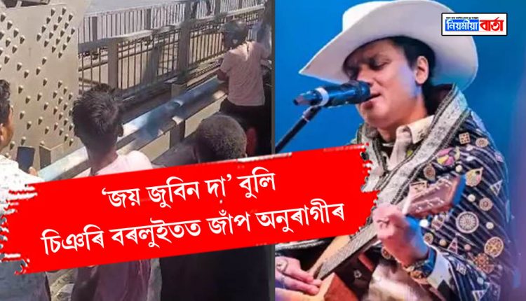 Shouting-Joy-Zubeen-Da-a-Zubeen-fan-jumps-into-the-Brahmaputra