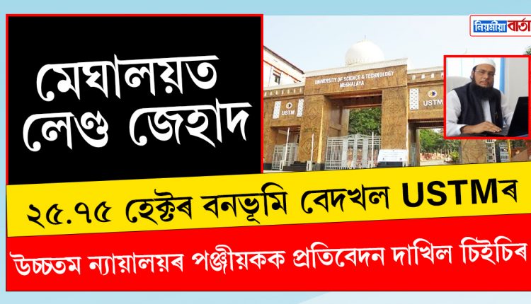 USTM