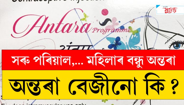 antara