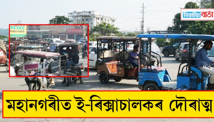 e riksha