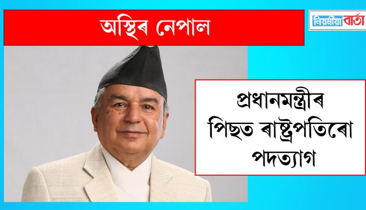 neepal